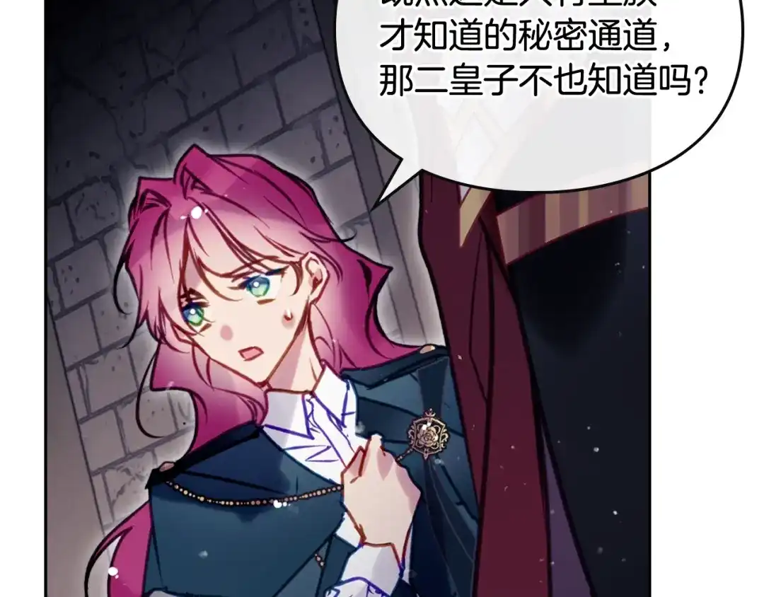 《恋爱手游的男主都很危险》第203话 顺利逃脱 第149页