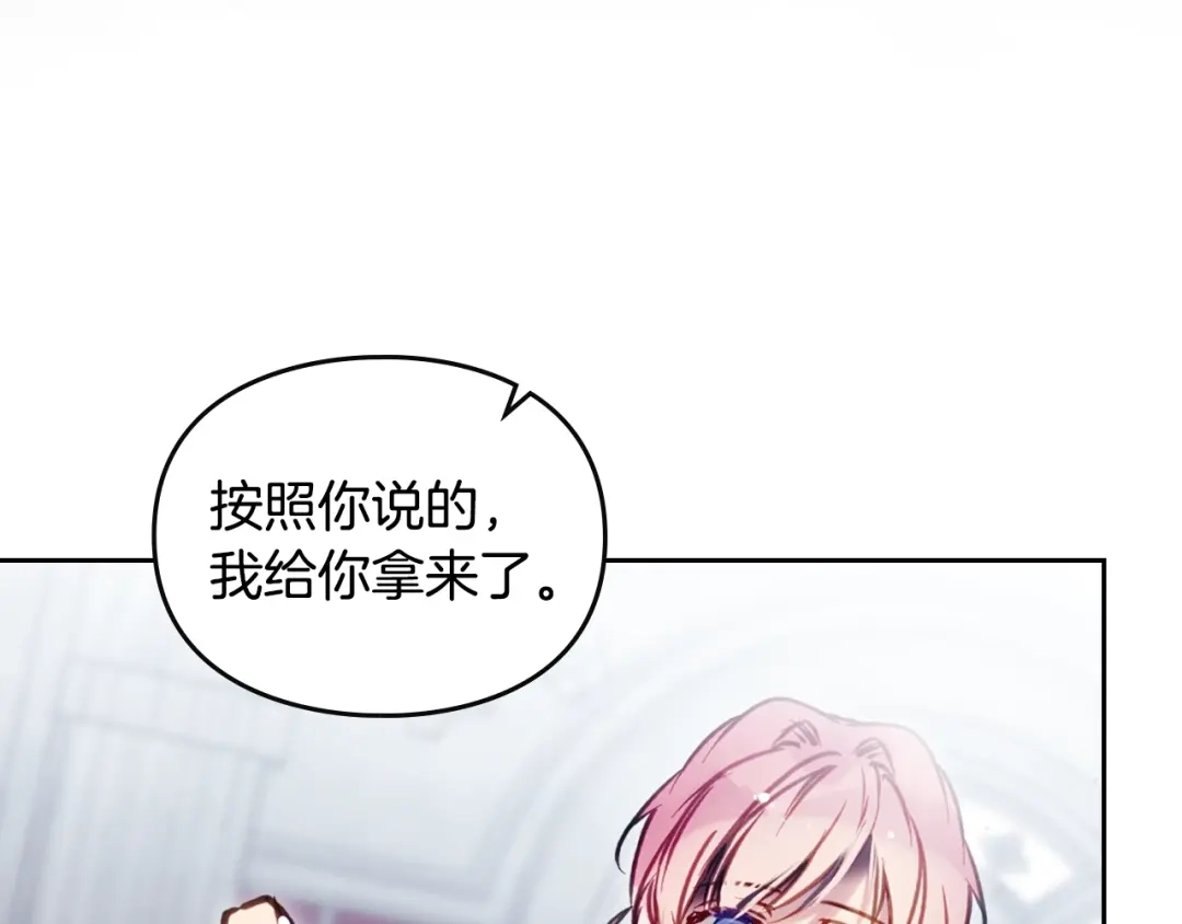 《恋爱手游的男主都很危险》第203话 顺利逃脱 第21页