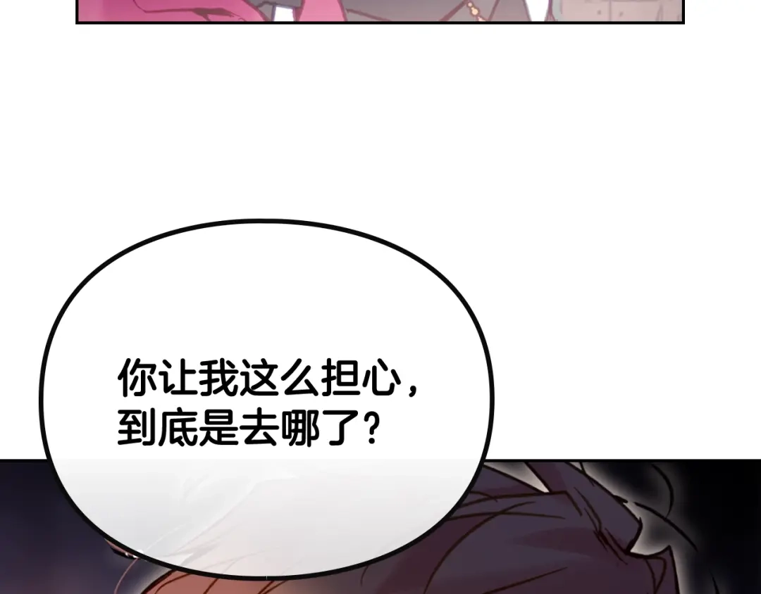 《恋爱手游的男主都很危险》第203话 顺利逃脱 第165页