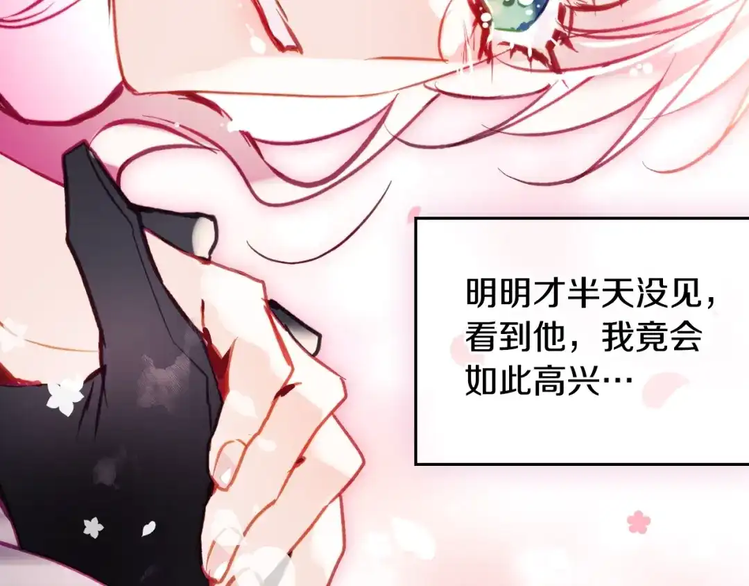 《恋爱手游的男主都很危险》第203话 顺利逃脱 第130页