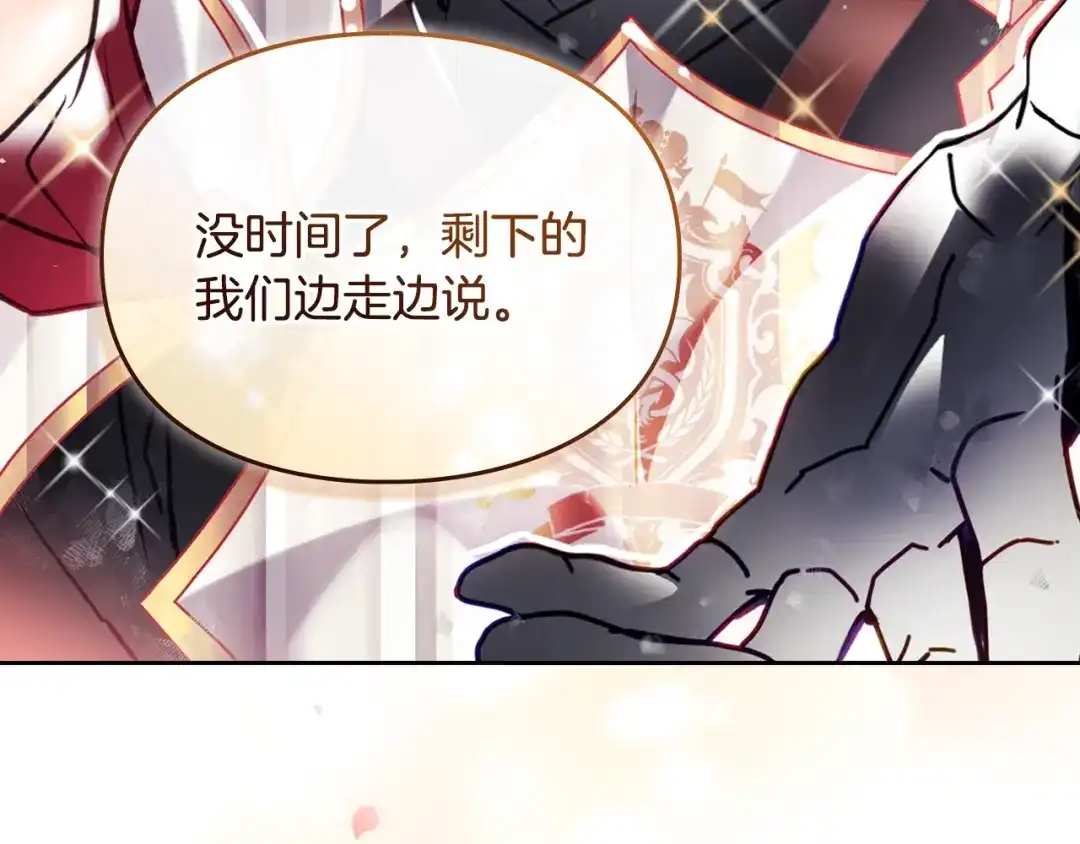 《恋爱手游的男主都很危险》第203话 顺利逃脱 第127页