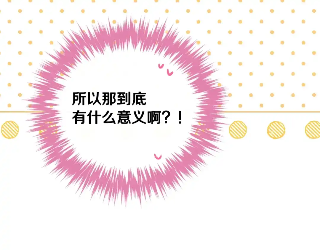 《恋爱手游的男主都很危险》第203话 顺利逃脱 第124页