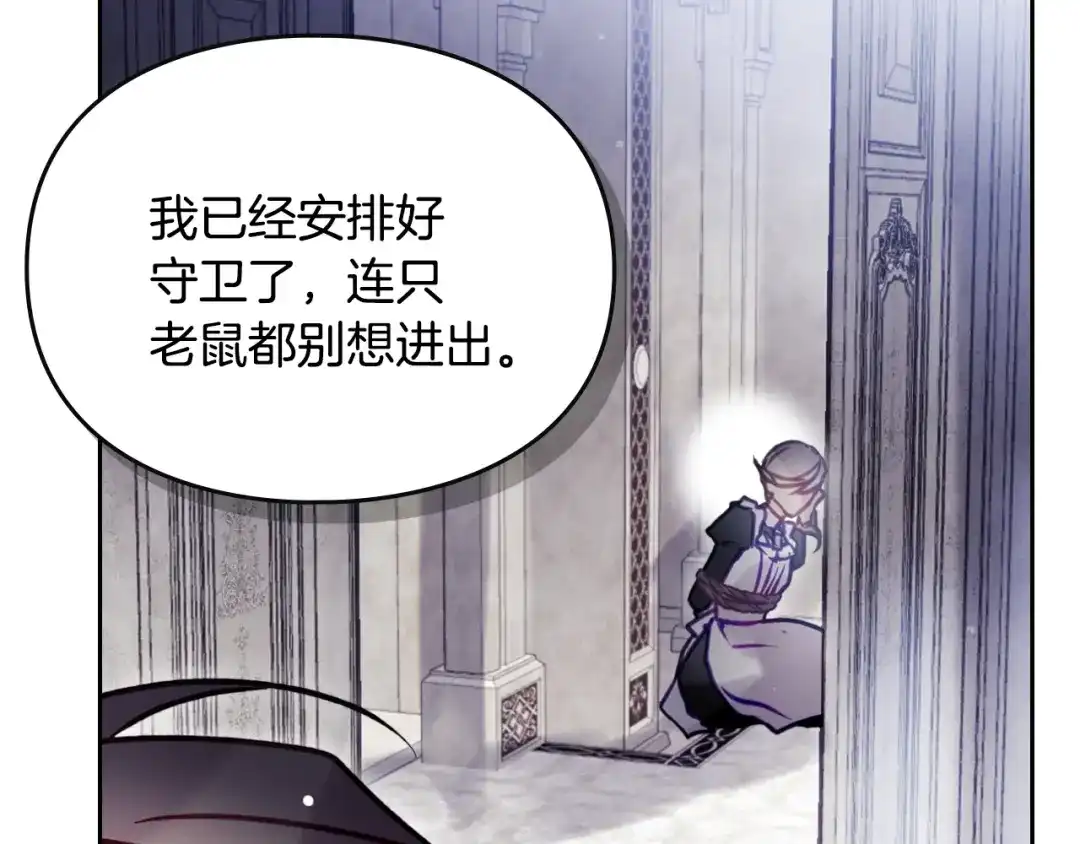 《恋爱手游的男主都很危险》第203话 顺利逃脱 第32页