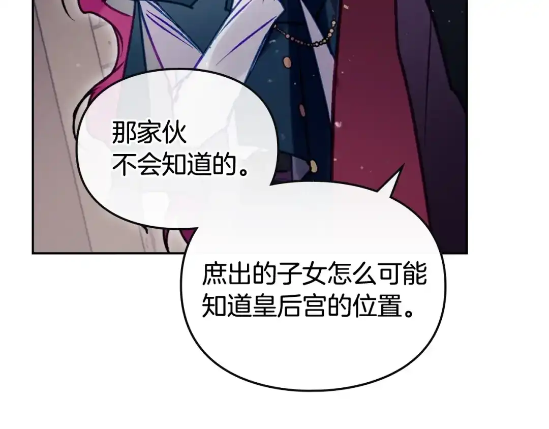 《恋爱手游的男主都很危险》第203话 顺利逃脱 第150页