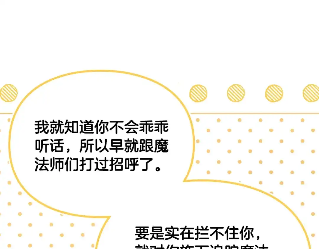 《恋爱手游的男主都很危险》第203话 顺利逃脱 第121页