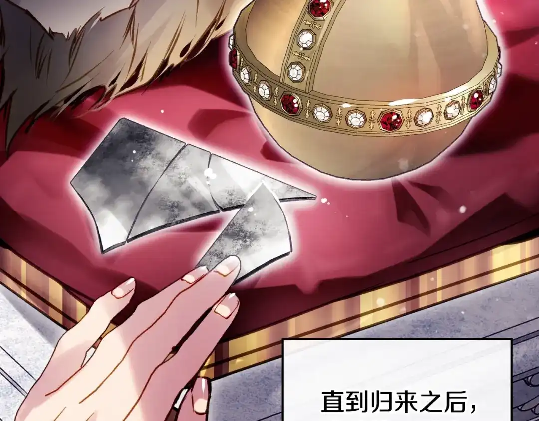《恋爱手游的男主都很危险》第203话 顺利逃脱 第59页
