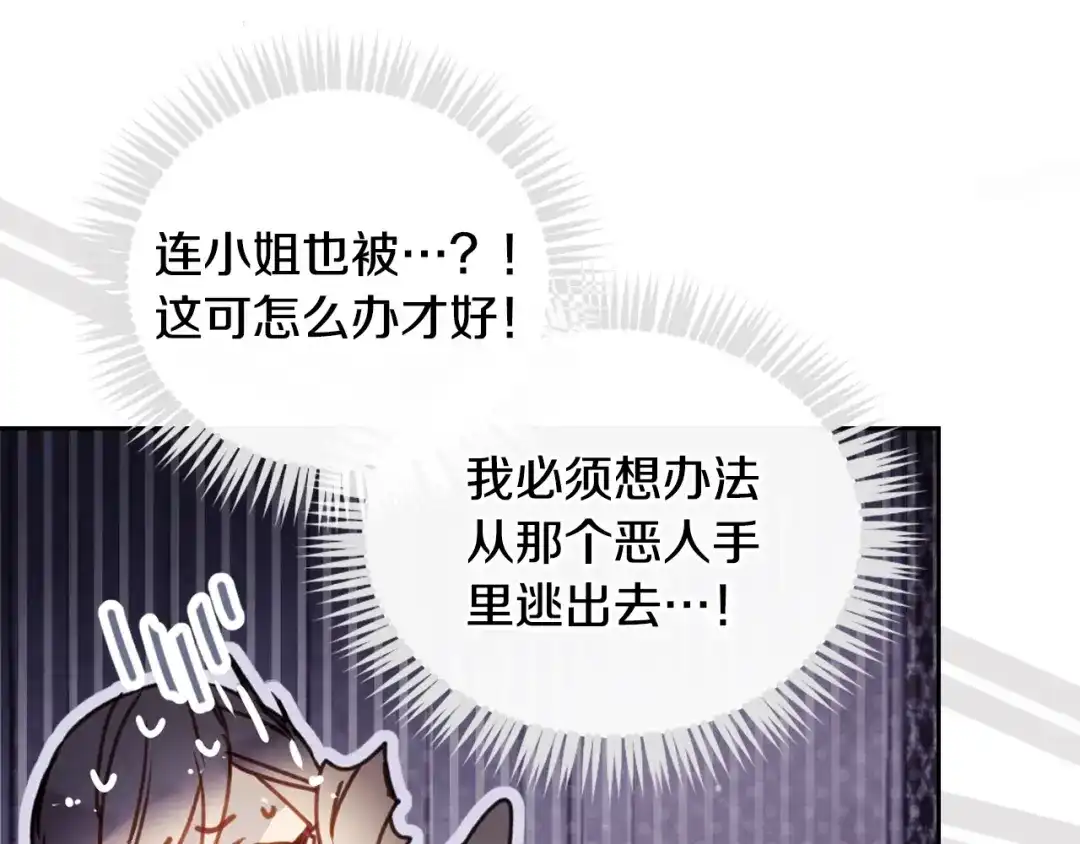 《恋爱手游的男主都很危险》第203话 顺利逃脱 第34页