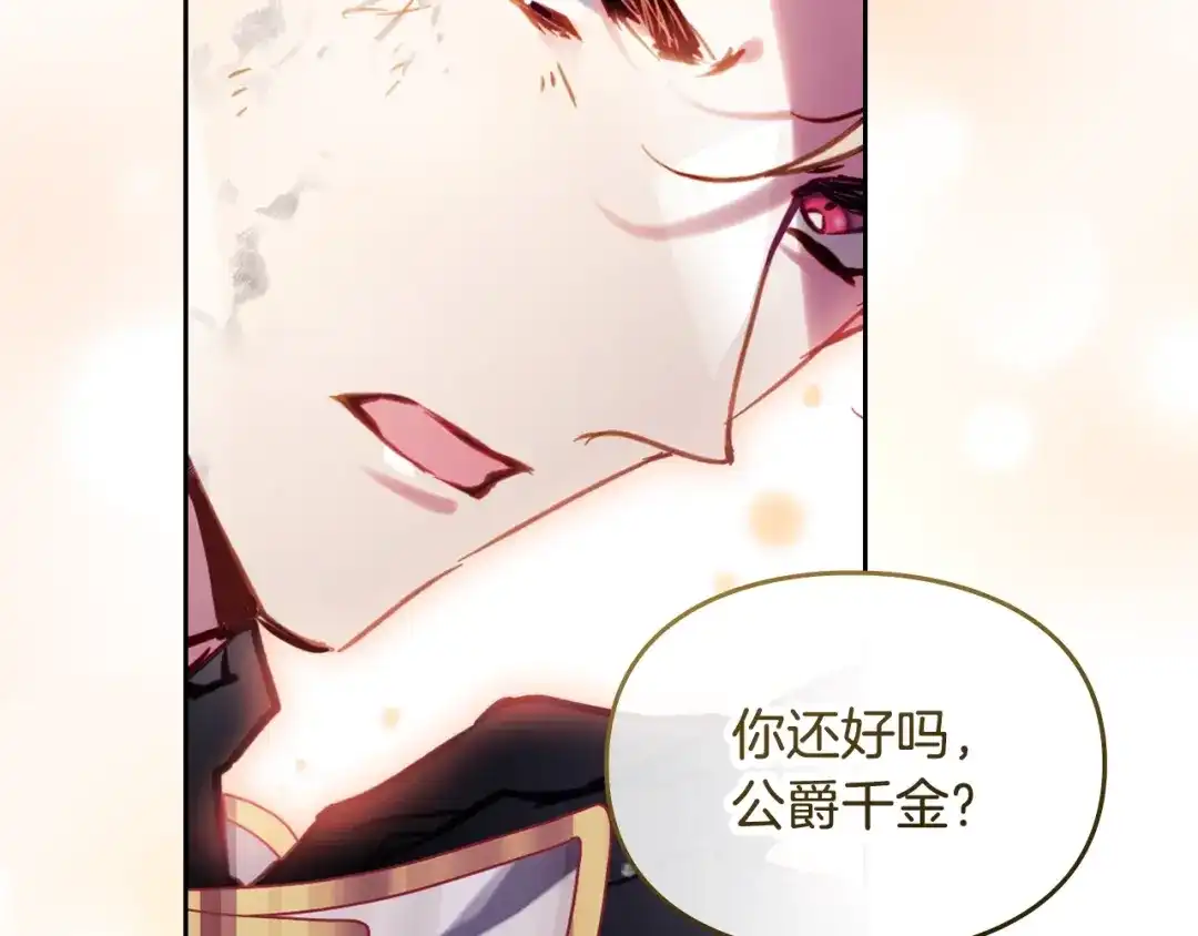 《恋爱手游的男主都很危险》第203话 顺利逃脱 第109页