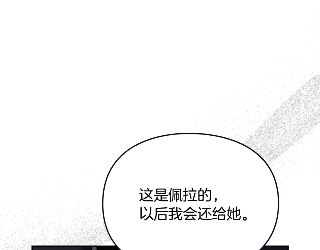 《恋爱手游的男主都很危险》第203话 顺利逃脱 第44页