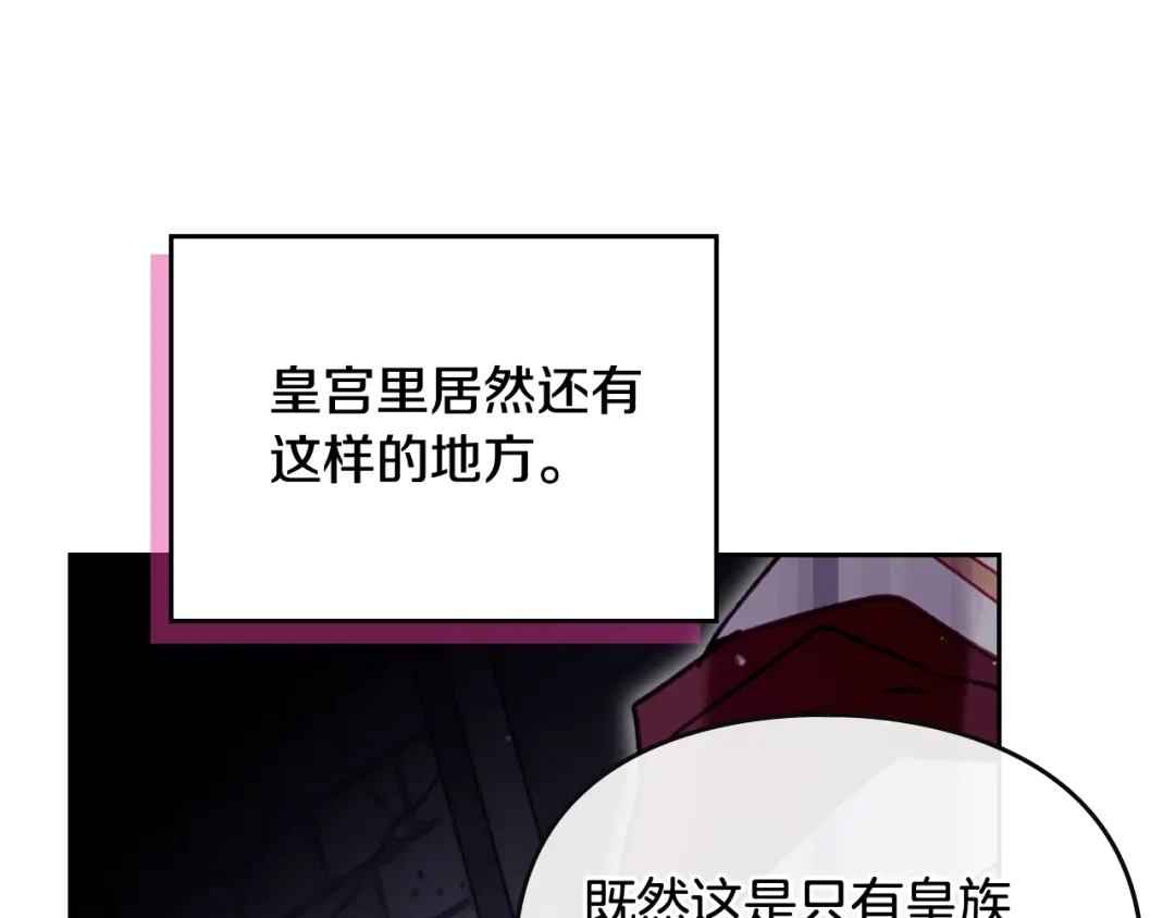 《恋爱手游的男主都很危险》第203话 顺利逃脱 第148页