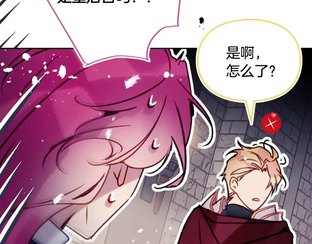 《恋爱手游的男主都很危险》第203话 顺利逃脱 第154页
