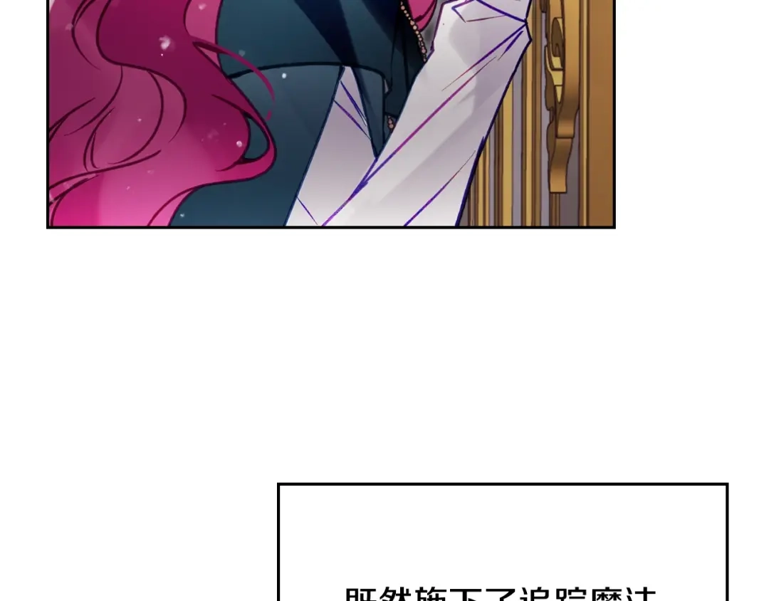 《恋爱手游的男主都很危险》第203话 顺利逃脱 第80页