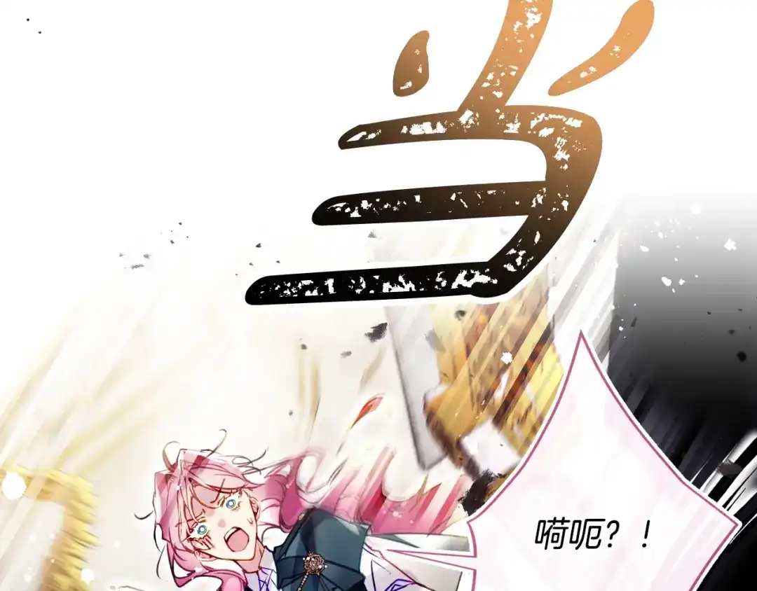 《恋爱手游的男主都很危险》第203话 顺利逃脱 第98页