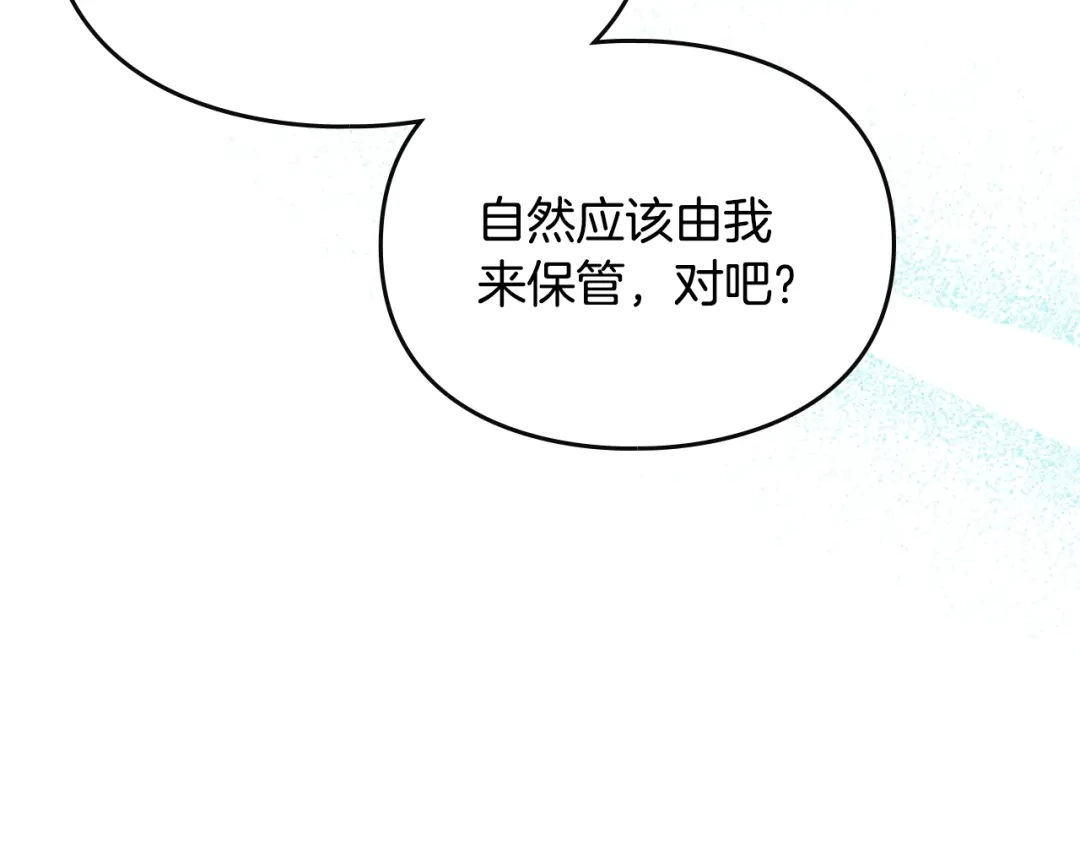 《恋爱手游的男主都很危险》第203话 顺利逃脱 第47页