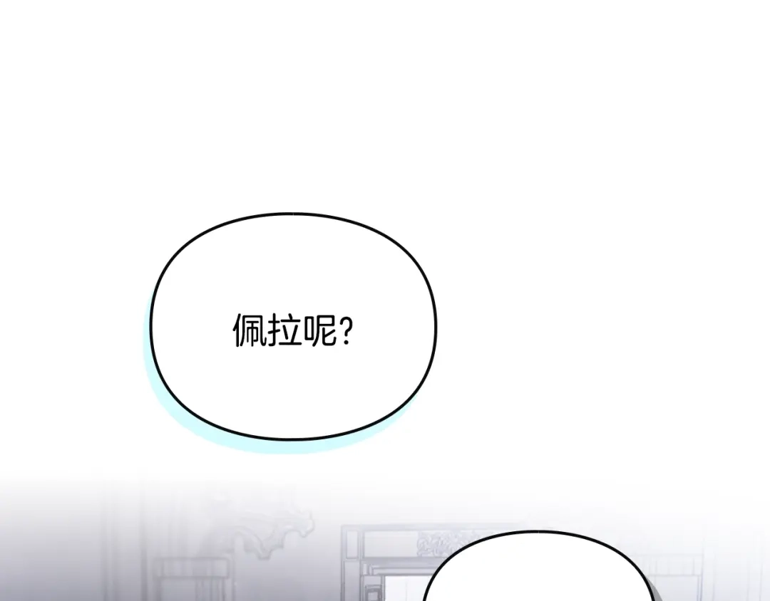 《恋爱手游的男主都很危险》第203话 顺利逃脱 第29页