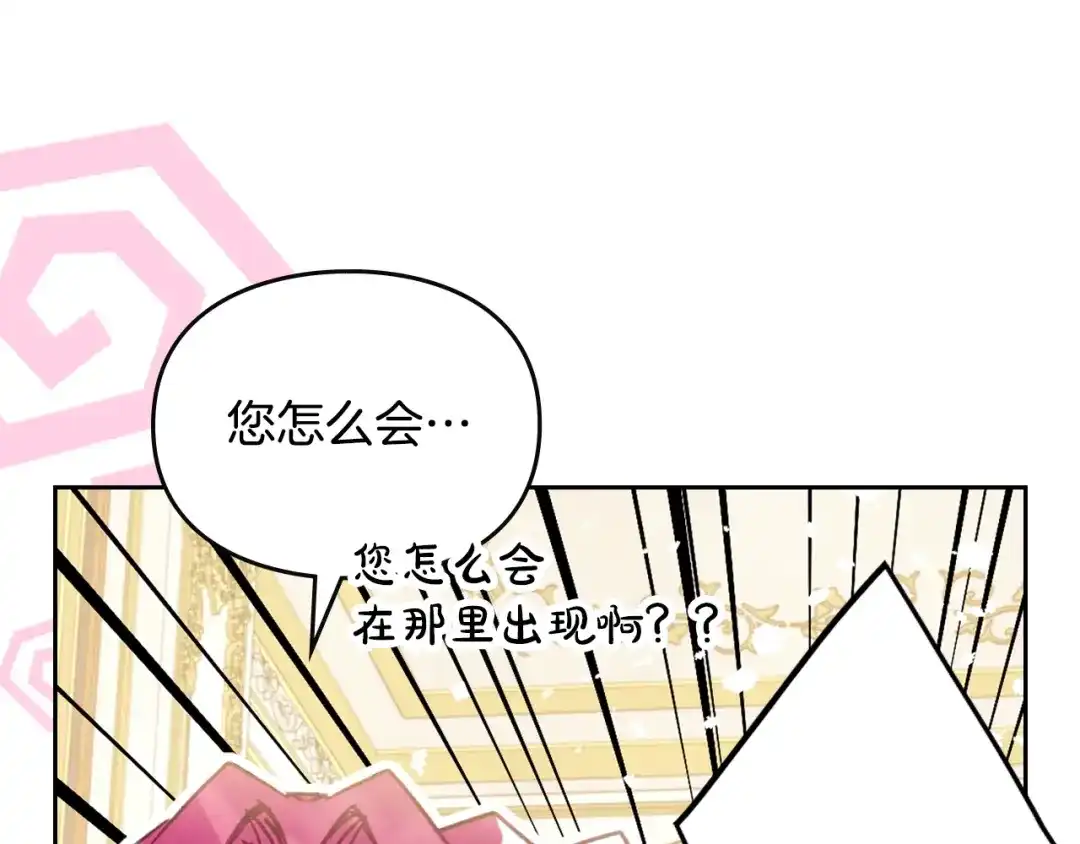 《恋爱手游的男主都很危险》第203话 顺利逃脱 第111页