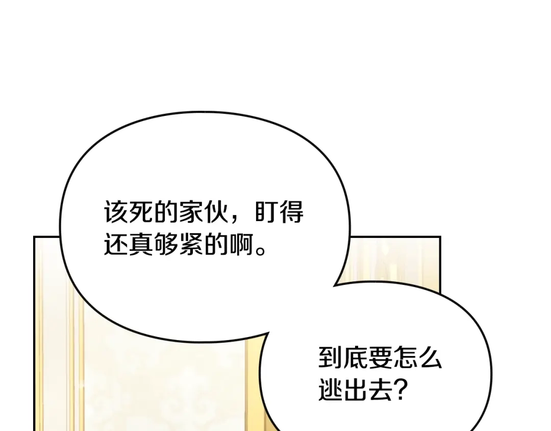 《恋爱手游的男主都很危险》第203话 顺利逃脱 第78页
