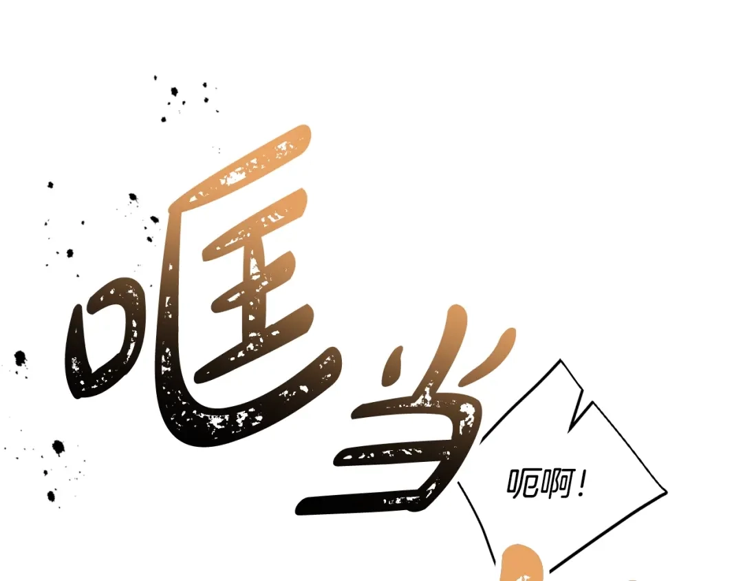《恋爱手游的男主都很危险》第203话 顺利逃脱 第97页