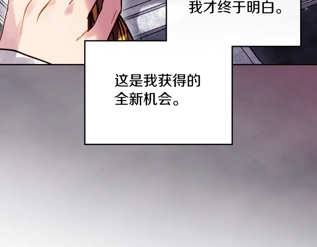 《恋爱手游的男主都很危险》第203话 顺利逃脱 第60页