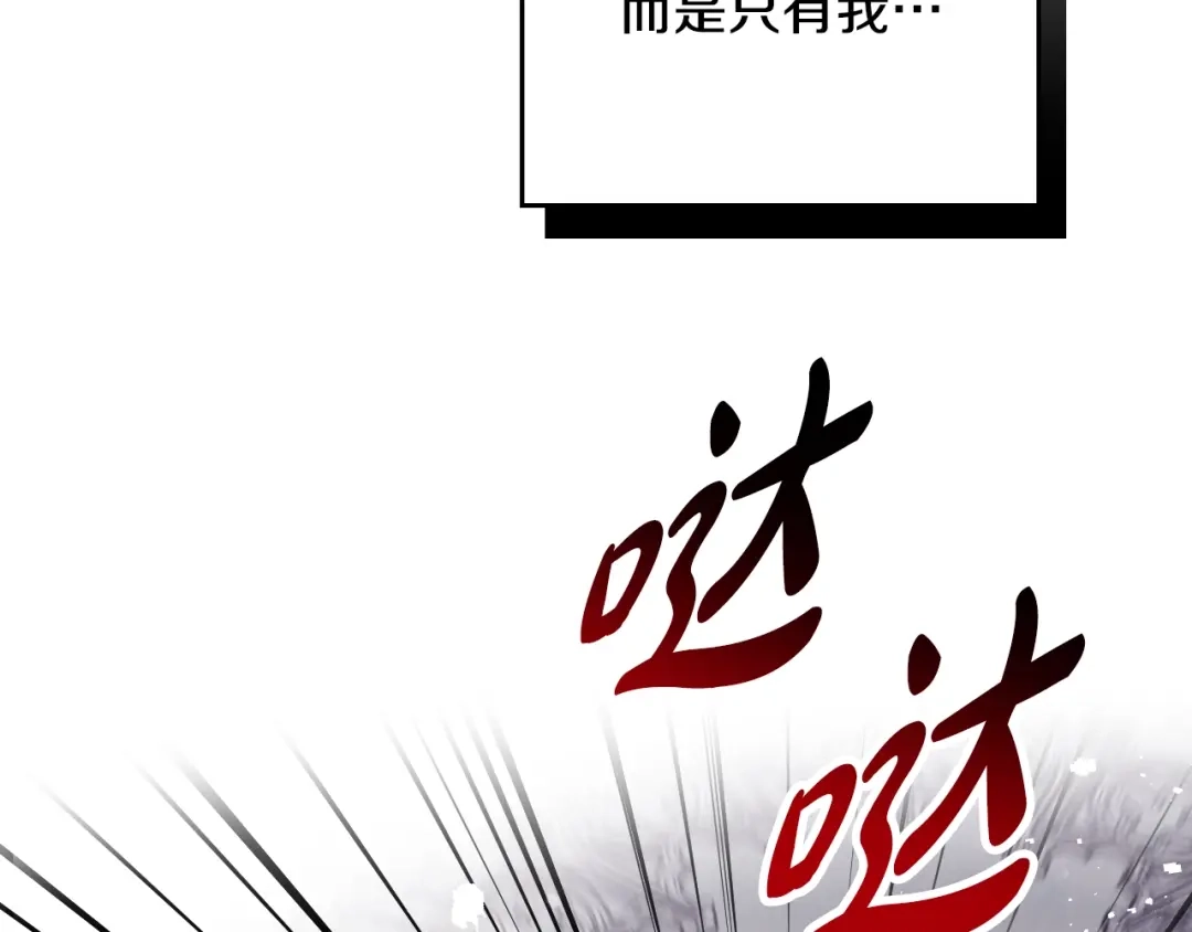 《恋爱手游的男主都很危险》第203话 顺利逃脱 第62页