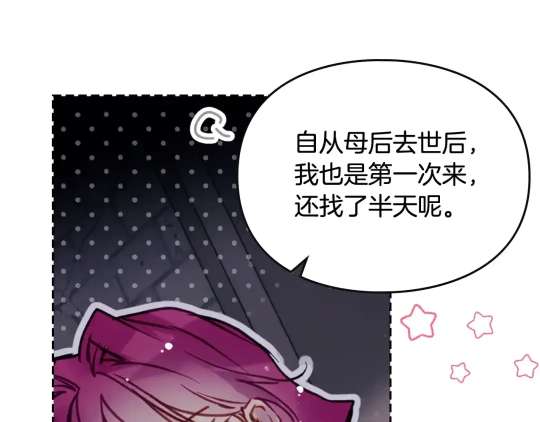 《恋爱手游的男主都很危险》第203话 顺利逃脱 第151页