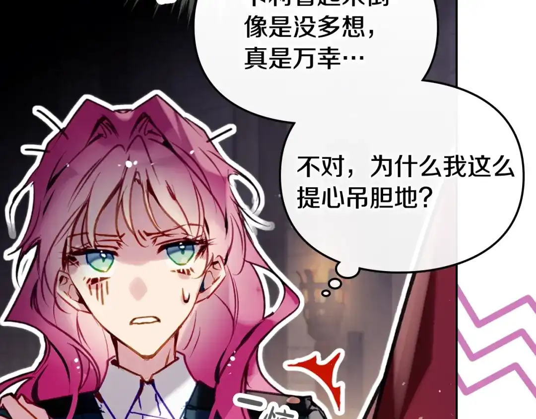 《恋爱手游的男主都很危险》第203话 顺利逃脱 第157页