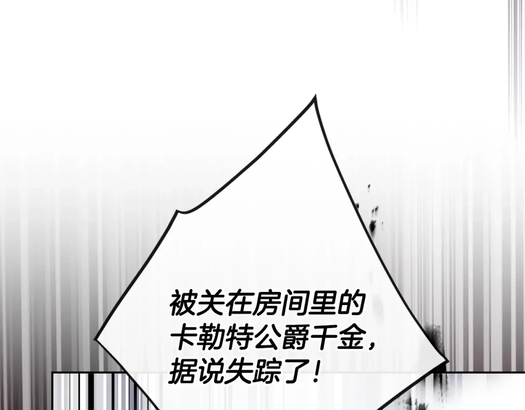 《恋爱手游的男主都很危险》第203话 顺利逃脱 第68页