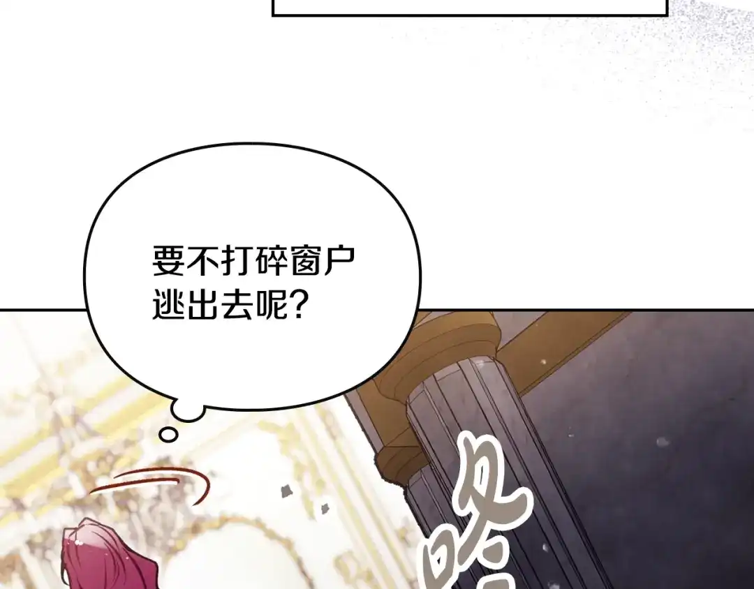 《恋爱手游的男主都很危险》第203话 顺利逃脱 第85页