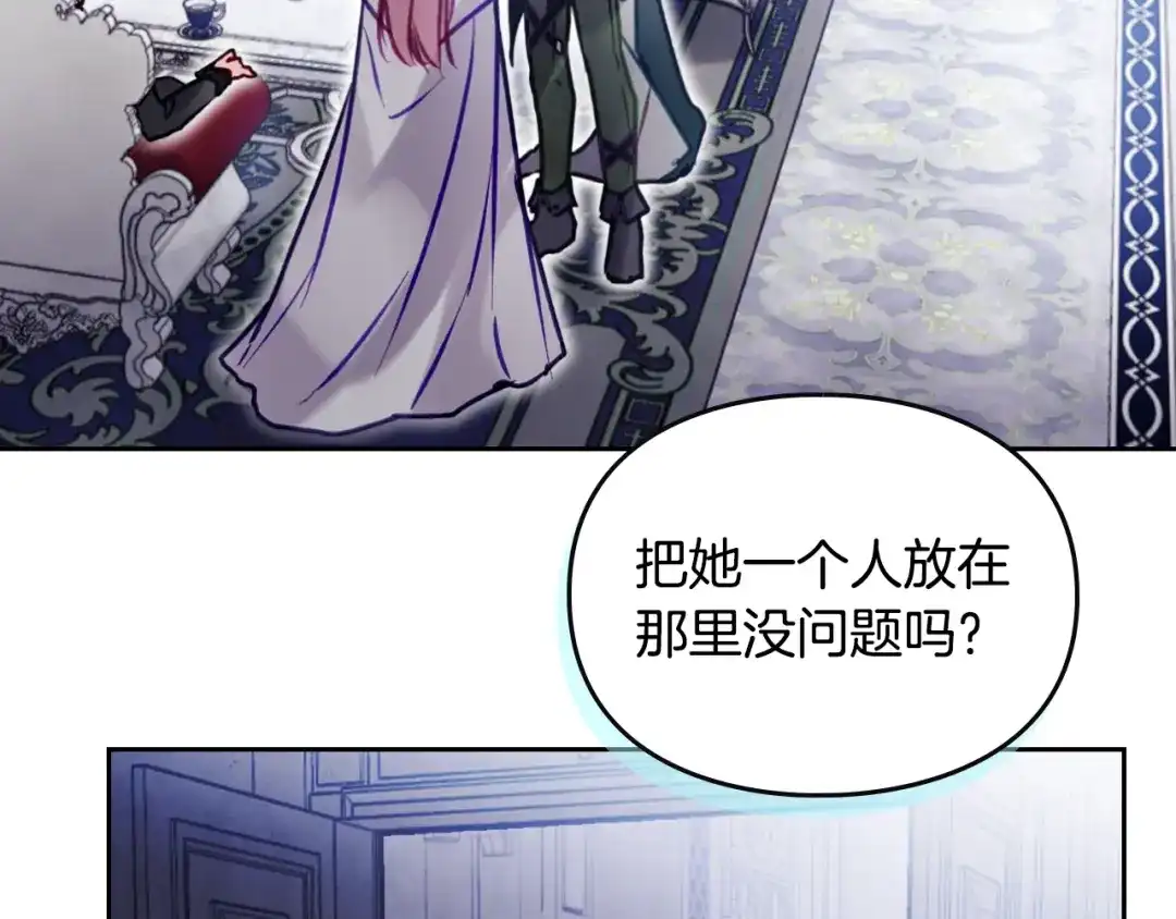 《恋爱手游的男主都很危险》第203话 顺利逃脱 第31页