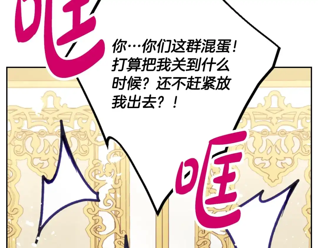《恋爱手游的男主都很危险》第203话 顺利逃脱 第115页