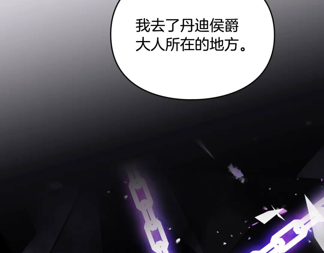 《恋爱手游的男主都很危险》第203话 顺利逃脱 第171页