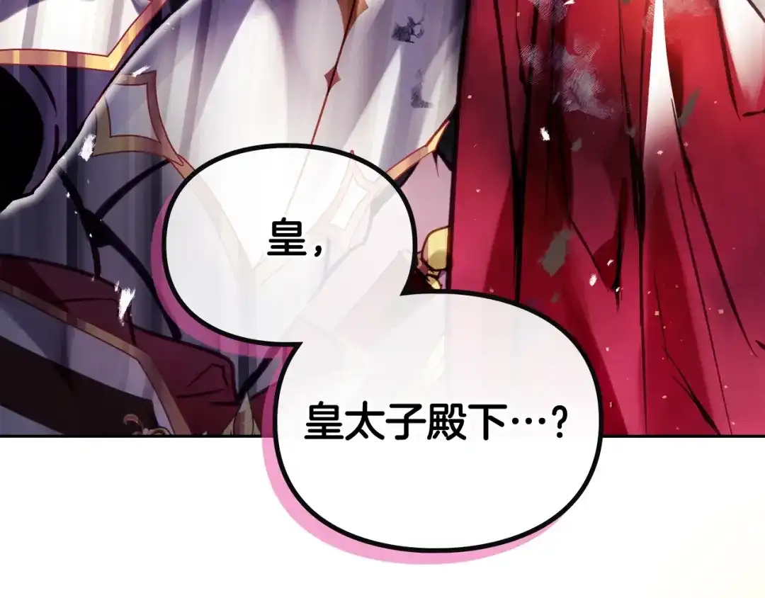 《恋爱手游的男主都很危险》第203话 顺利逃脱 第107页