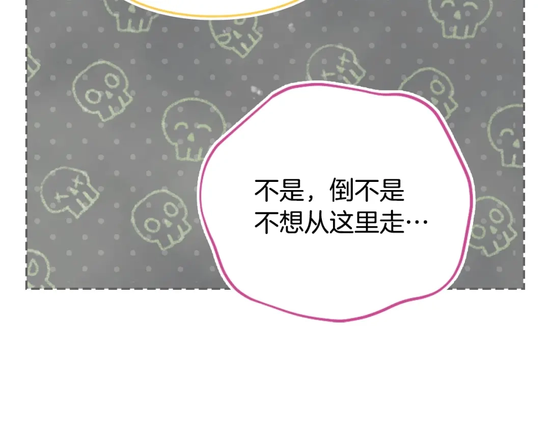 《恋爱手游的男主都很危险》第203话 顺利逃脱 第138页