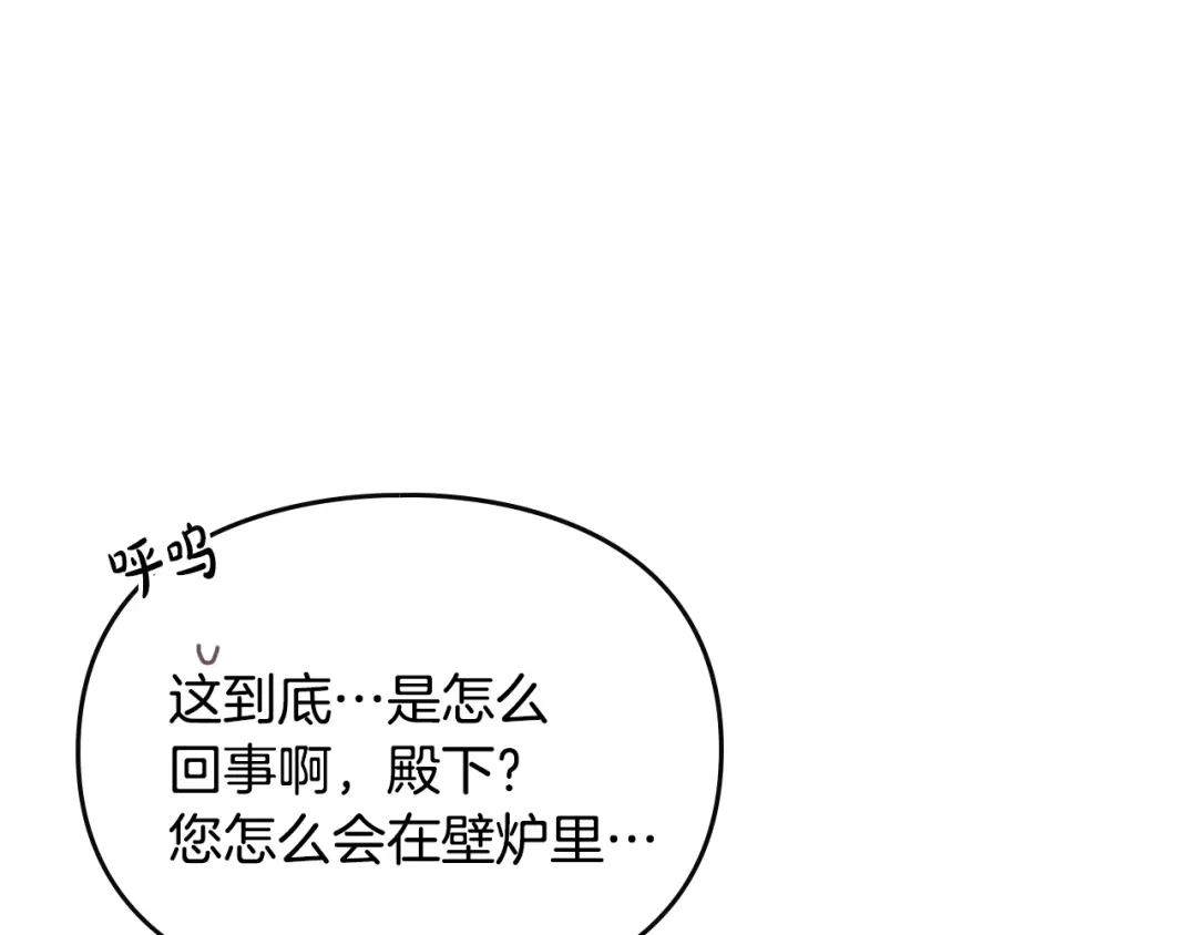 《恋爱手游的男主都很危险》第203话 顺利逃脱 第118页