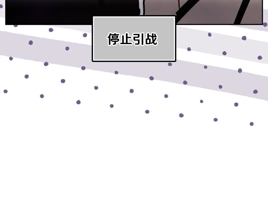 《恋爱手游的男主都很危险》第203话 顺利逃脱 第117页