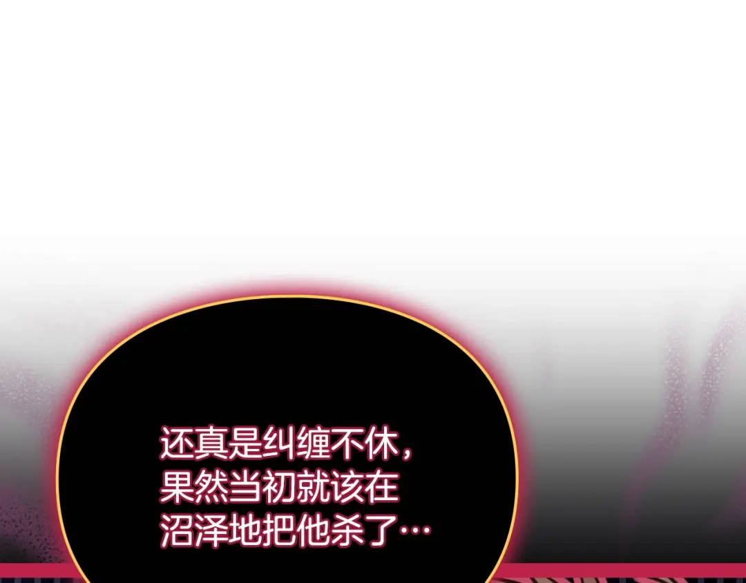 《恋爱手游的男主都很危险》第203话 顺利逃脱 第159页