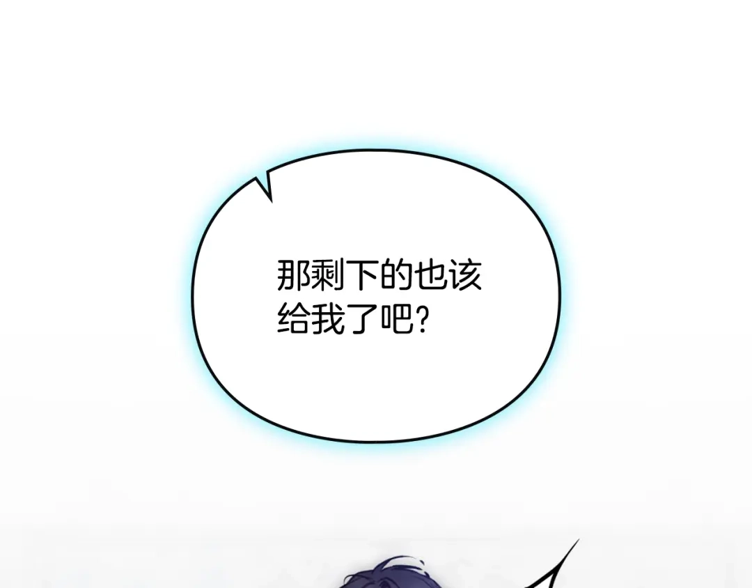 《恋爱手游的男主都很危险》第203话 顺利逃脱 第41页