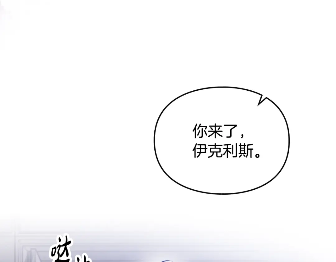 《恋爱手游的男主都很危险》第203话 顺利逃脱 第4页