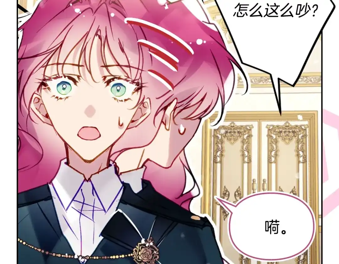 《恋爱手游的男主都很危险》第203话 顺利逃脱 第112页