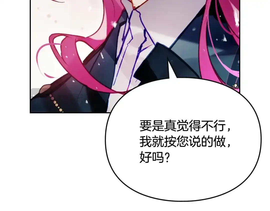 《恋爱手游的男主都很危险》第204话 最后一战 第72页