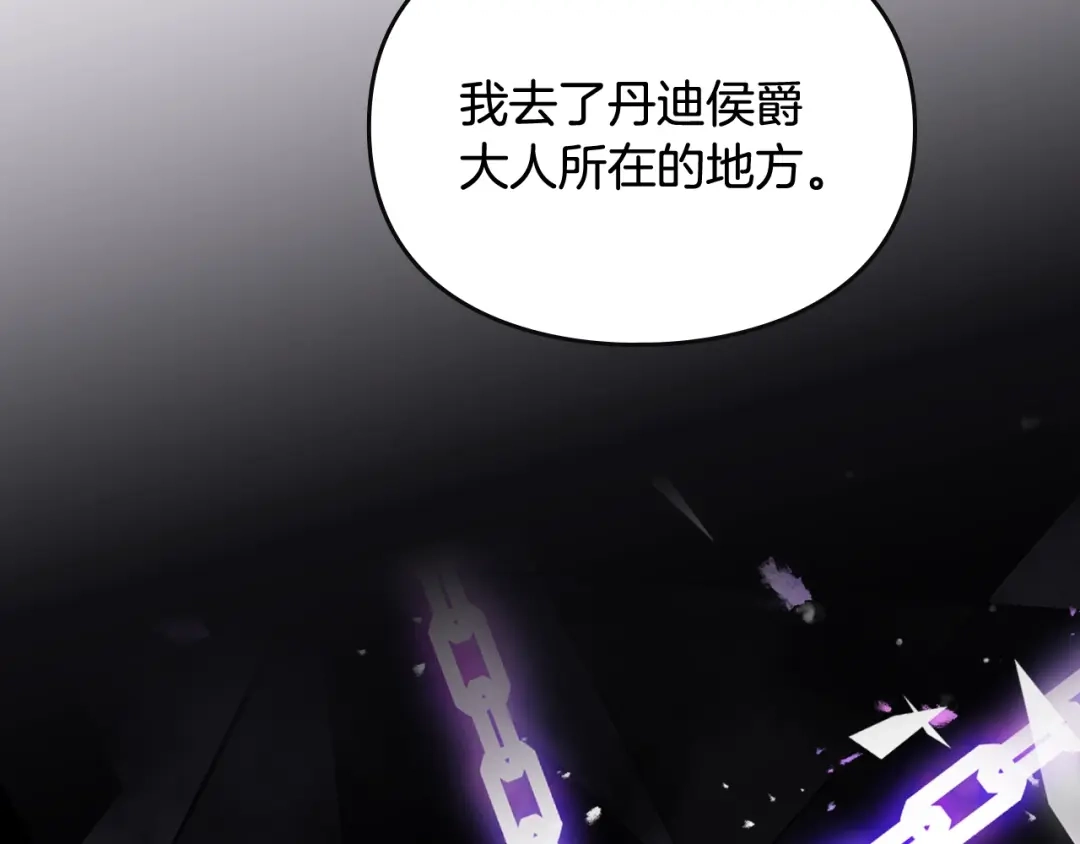 《恋爱手游的男主都很危险》第204话 最后一战 第5页