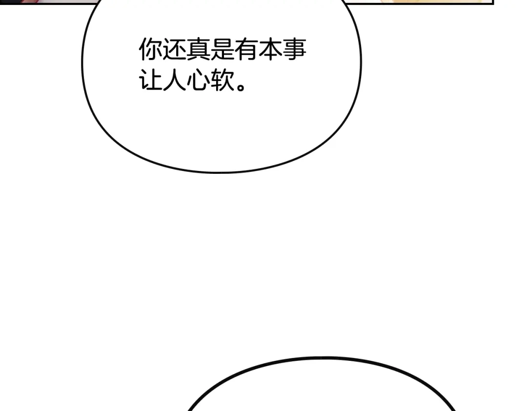 《恋爱手游的男主都很危险》第204话 最后一战 第75页