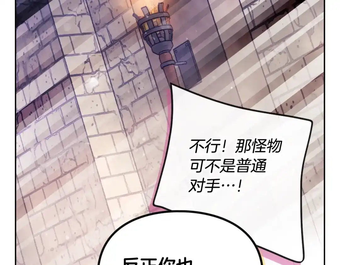 《恋爱手游的男主都很危险》第204话 最后一战 第41页