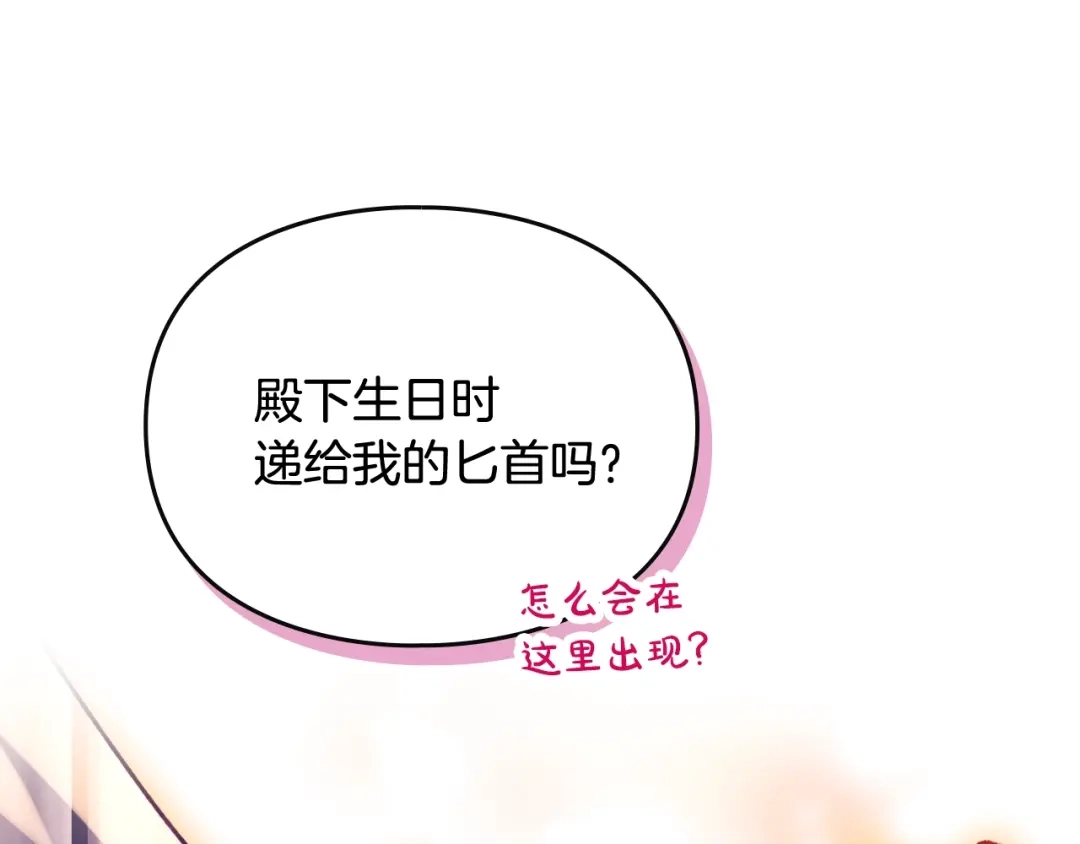 《恋爱手游的男主都很危险》第204话 最后一战 第107页