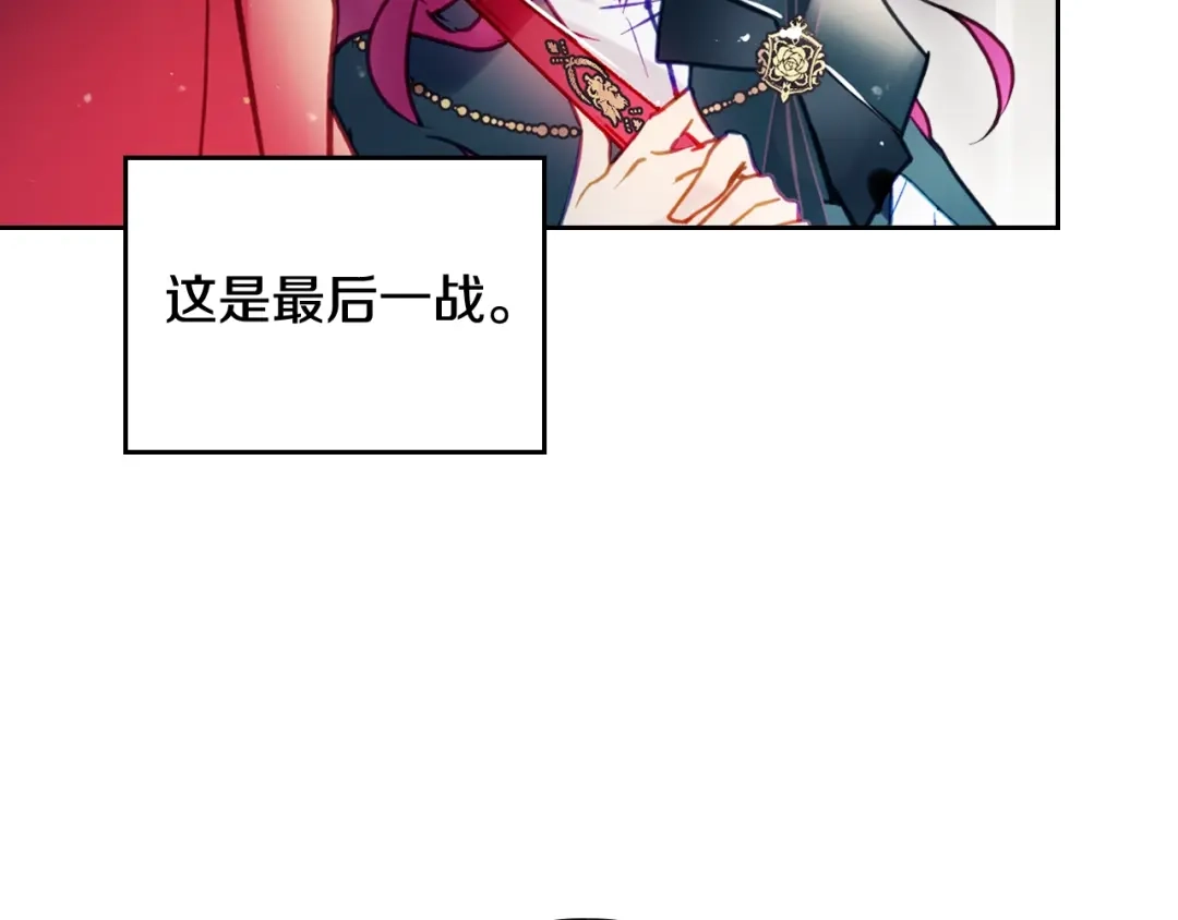《恋爱手游的男主都很危险》第204话 最后一战 第127页