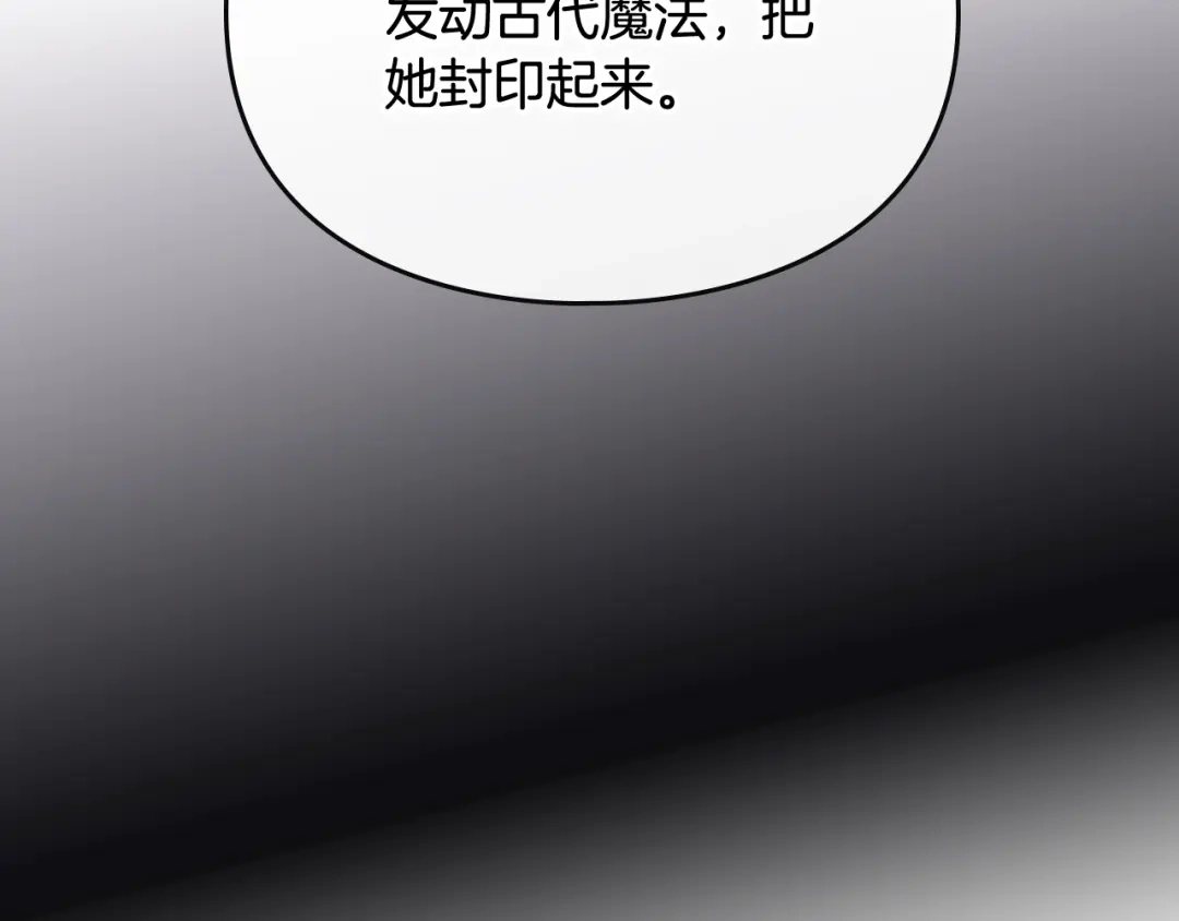 《恋爱手游的男主都很危险》第204话 最后一战 第31页