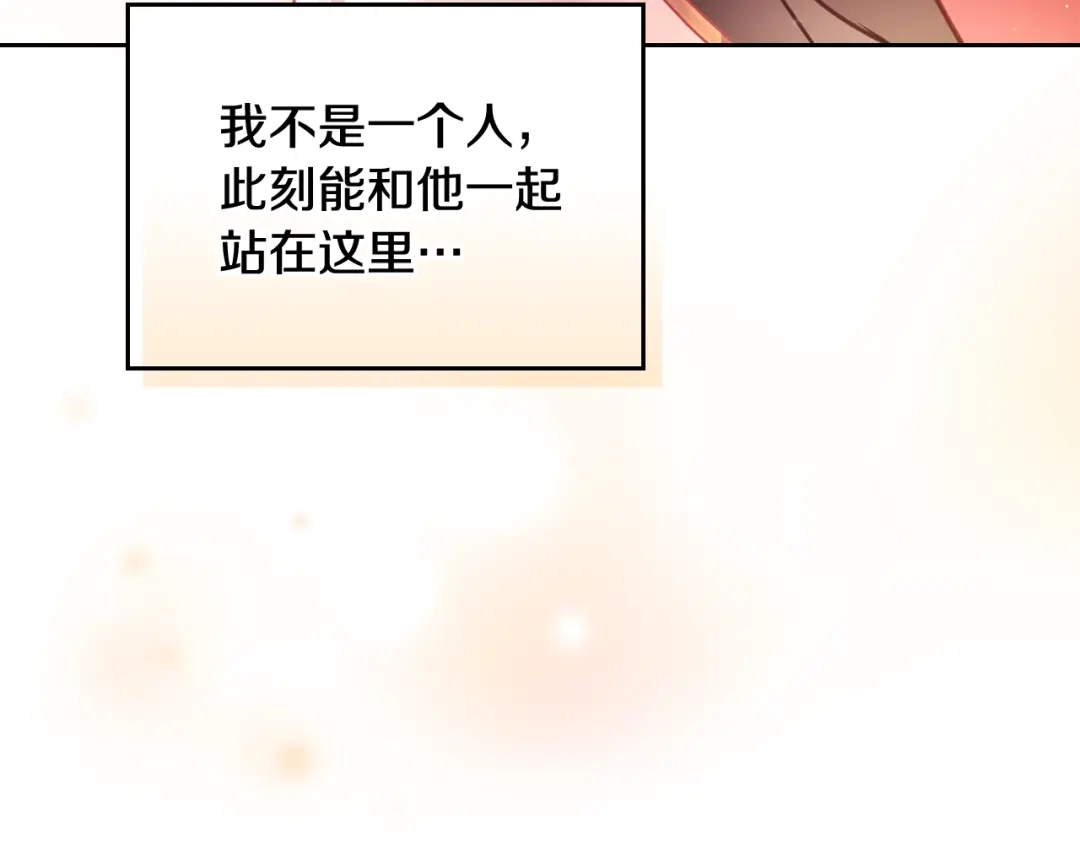 《恋爱手游的男主都很危险》第204话 最后一战 第121页