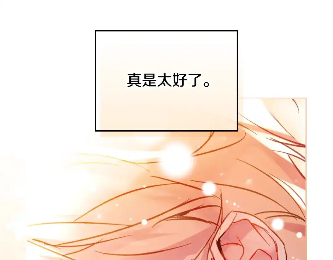 《恋爱手游的男主都很危险》第204话 最后一战 第122页