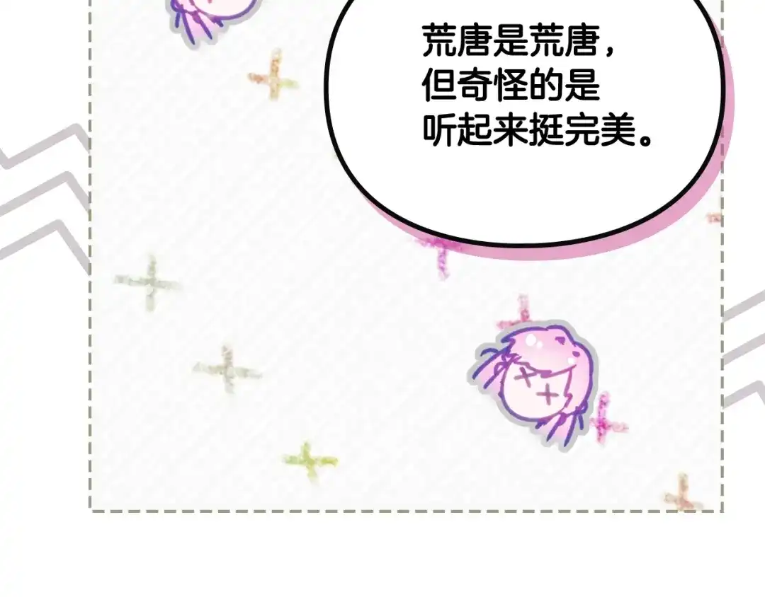 《恋爱手游的男主都很危险》第204话 最后一战 第114页