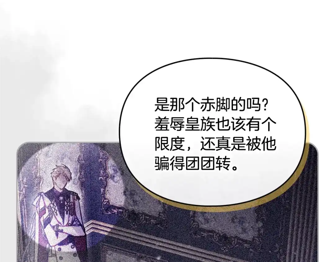《恋爱手游的男主都很危险》第204话 最后一战 第14页